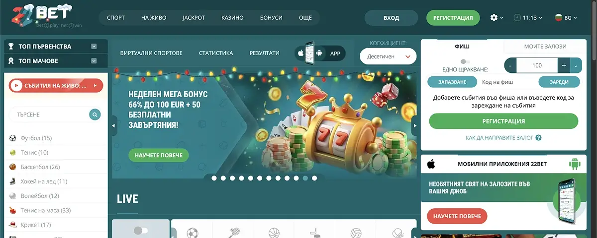 22Bet Казино