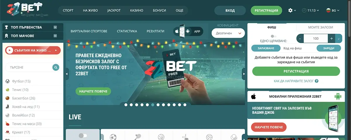22Bet Игри